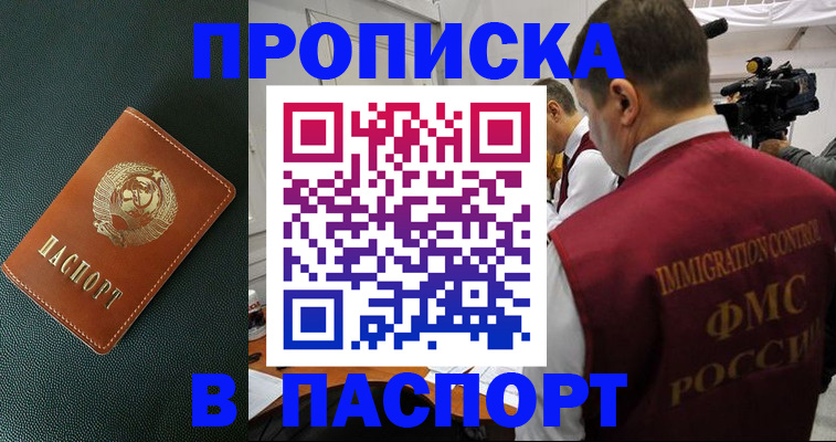 прописка иностранных граждан в России